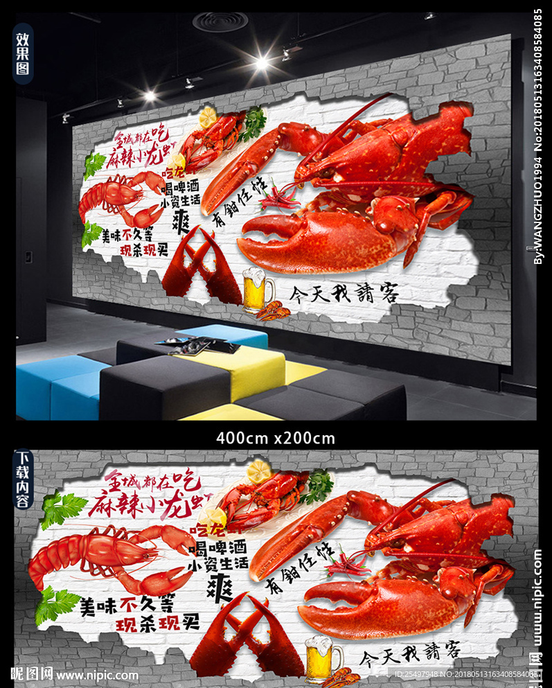 小龙虾背景墙