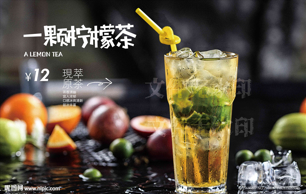 一颗柠檬茶