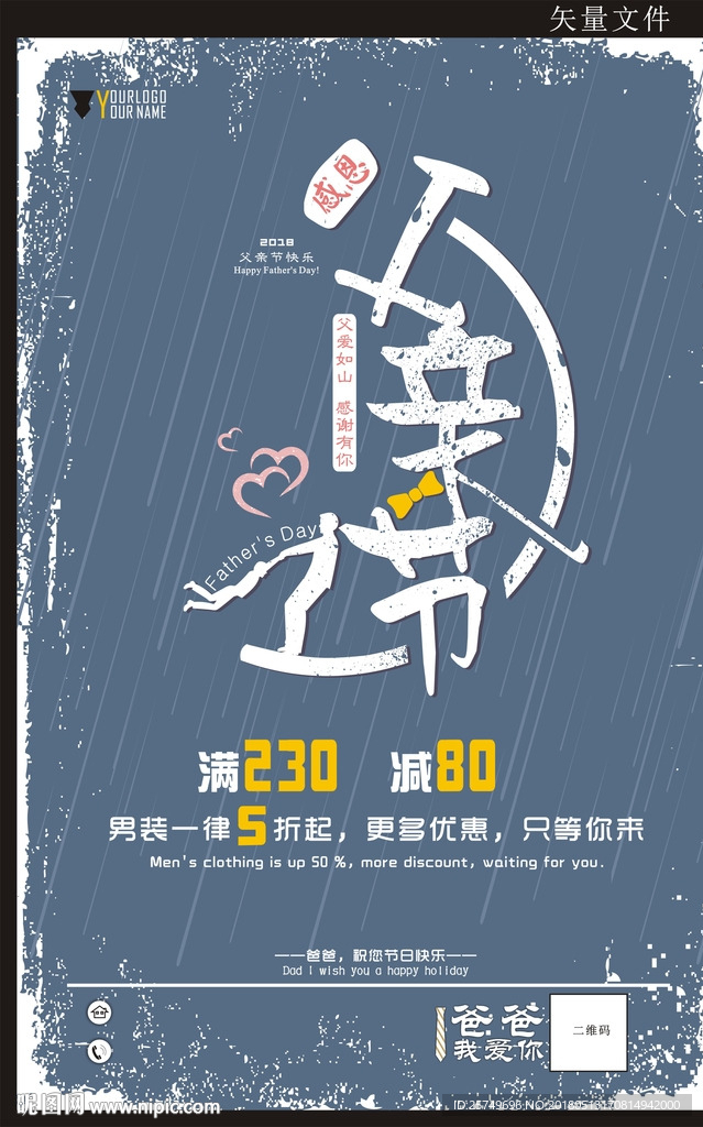 父亲节
