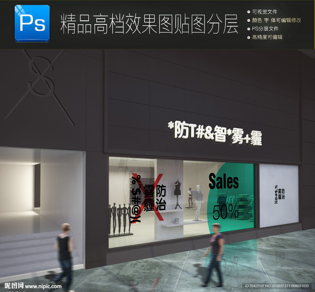 3D专卖店户外门头立体字贴图