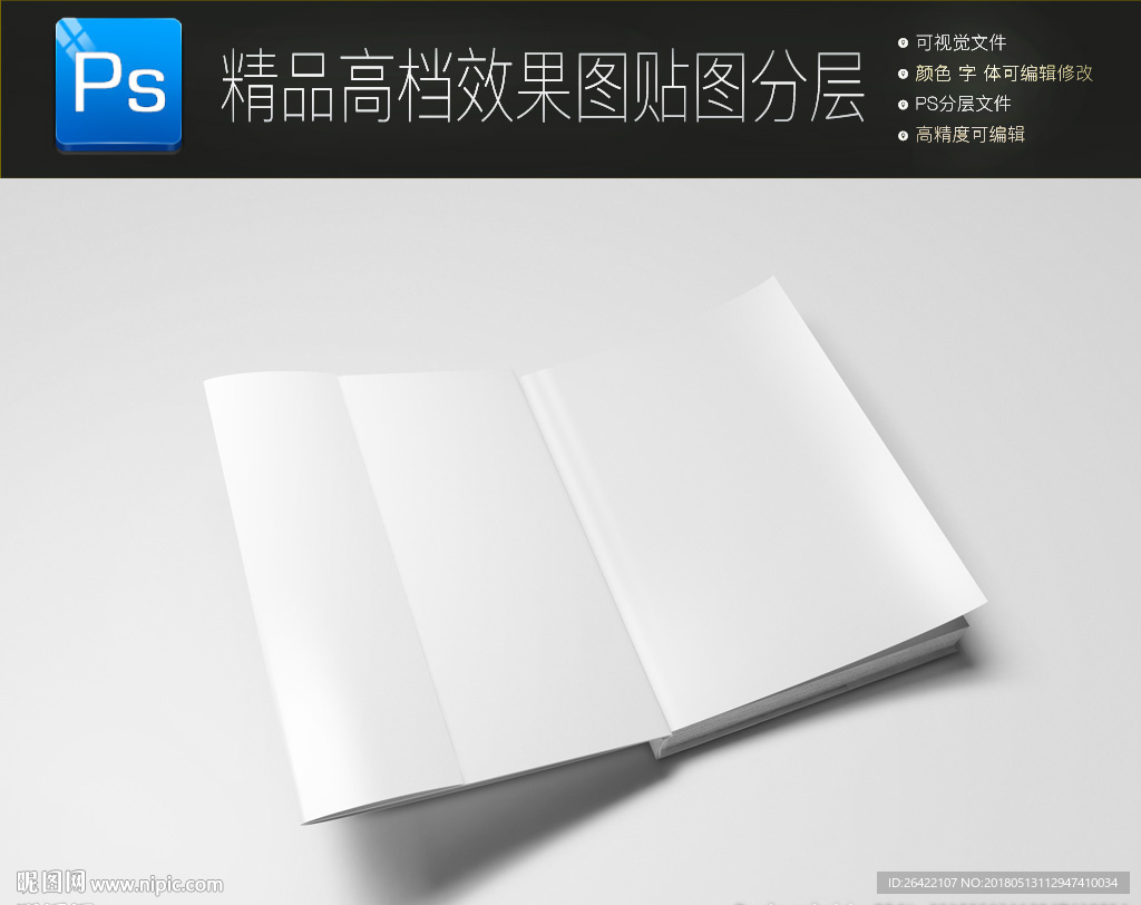 杂志画册封面一键智能贴图效果