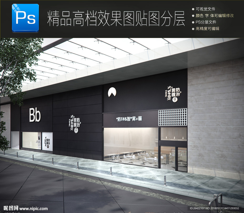 专卖店户外门头立体字贴图
