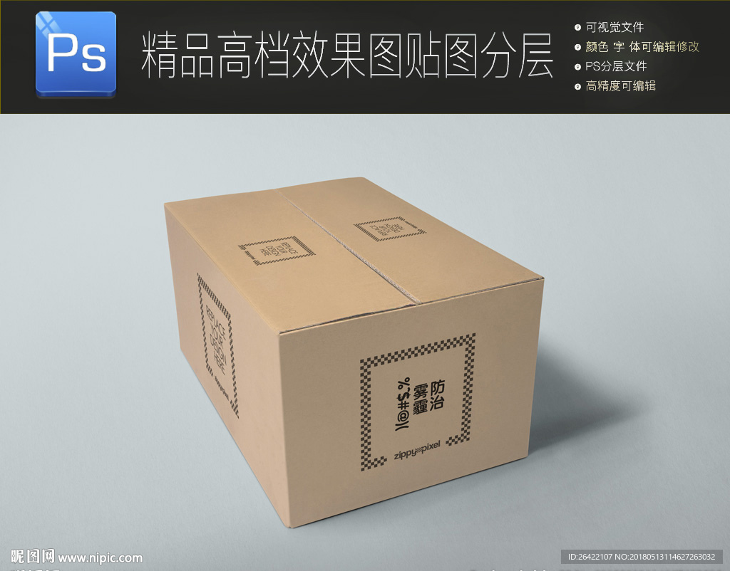 牛皮纸箱包装样机