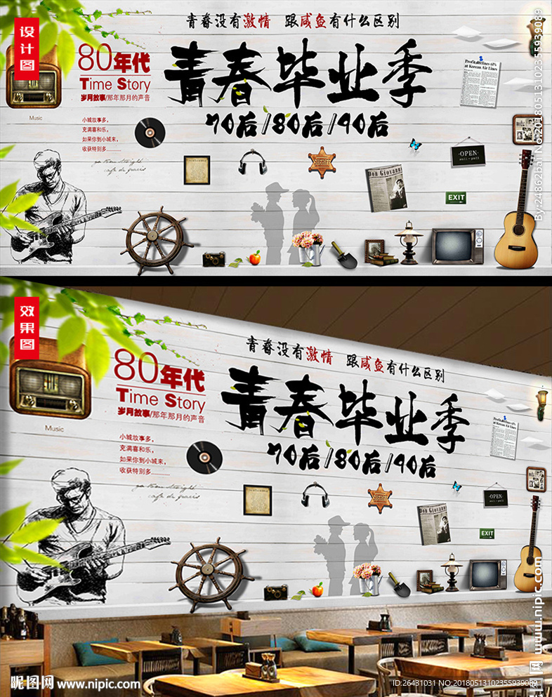 青春毕业季