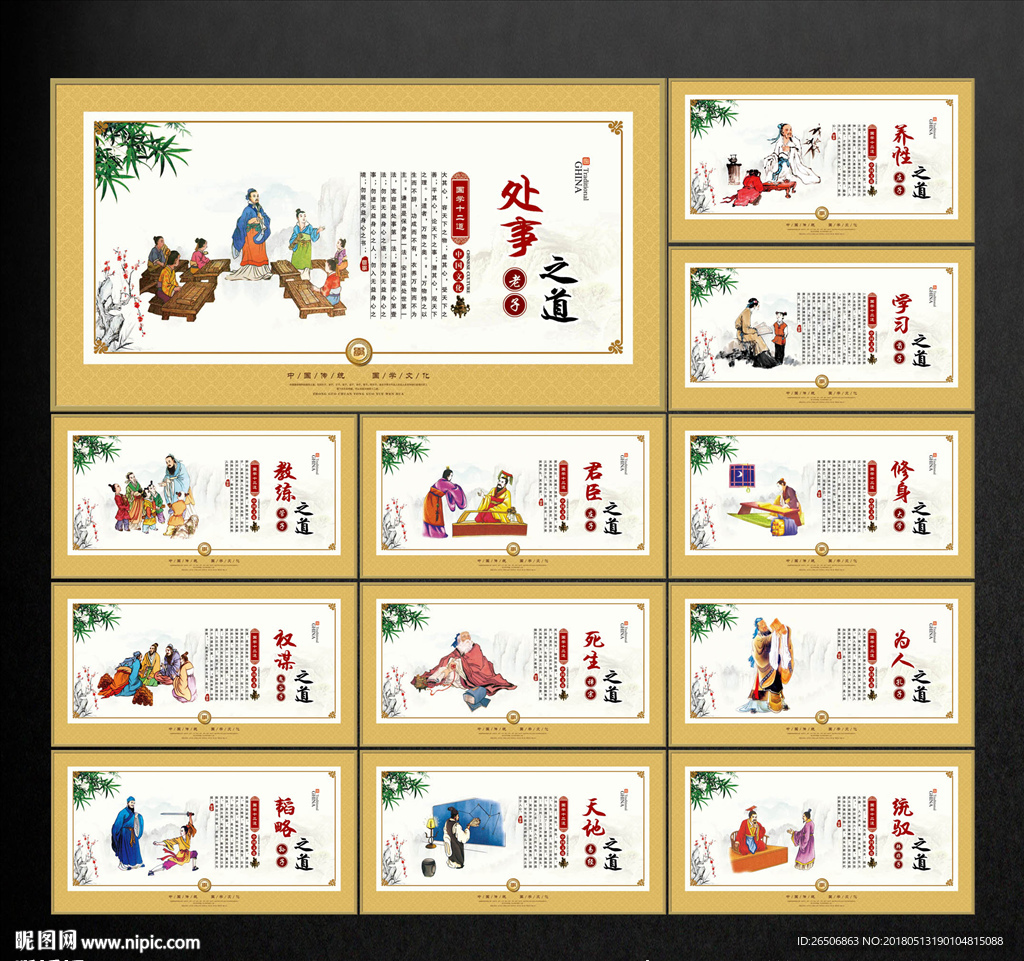 国学十二道