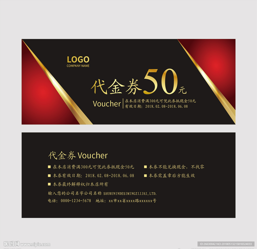 代金券