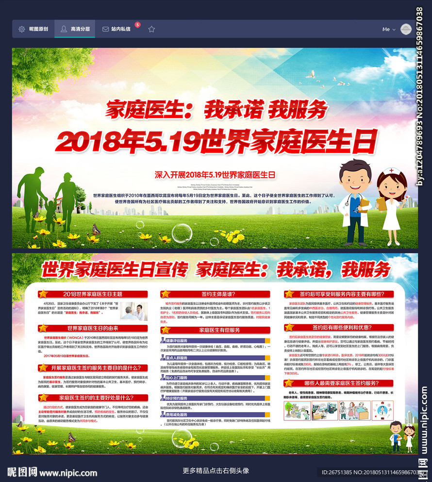 世界家庭医生