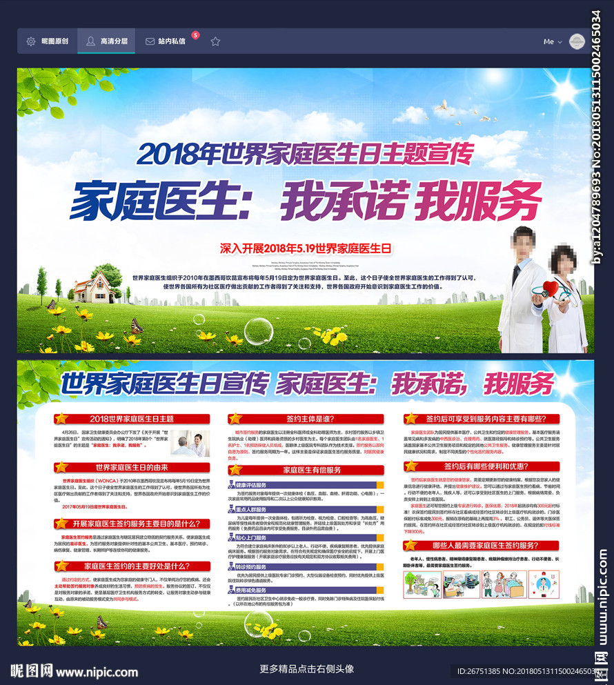 世界家庭医生日展板