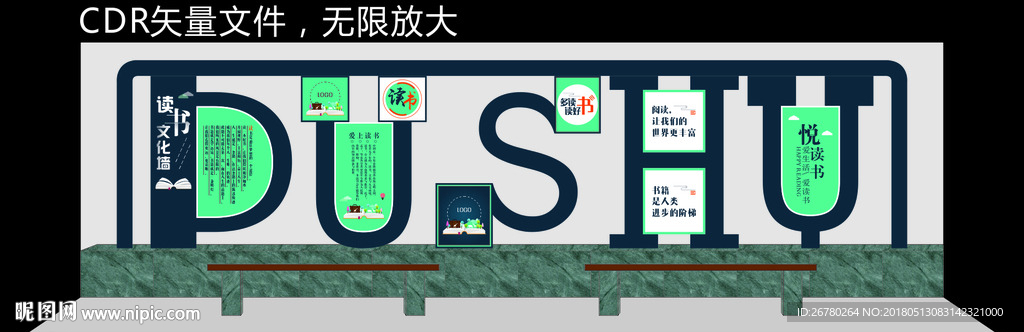 读书