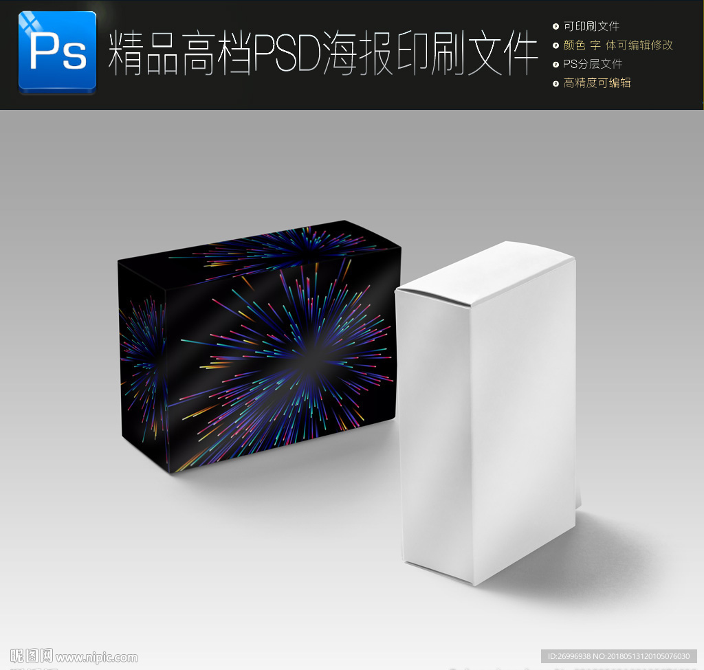 高档盒子包装样机贴图psd