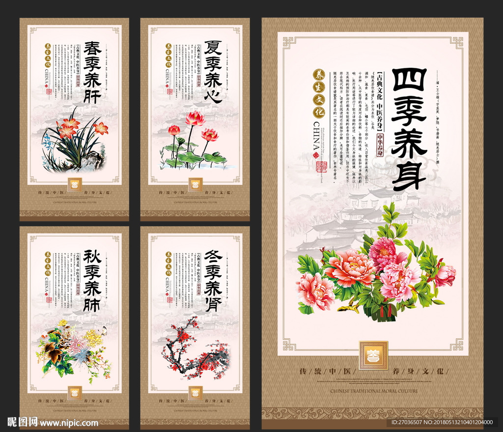 四季养生图片