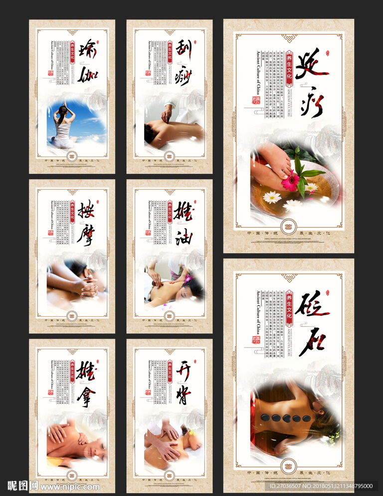 美容养生项目图片