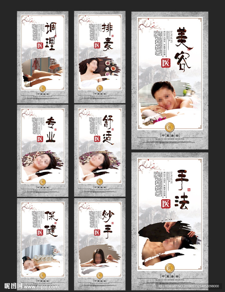 美容养生项目图片