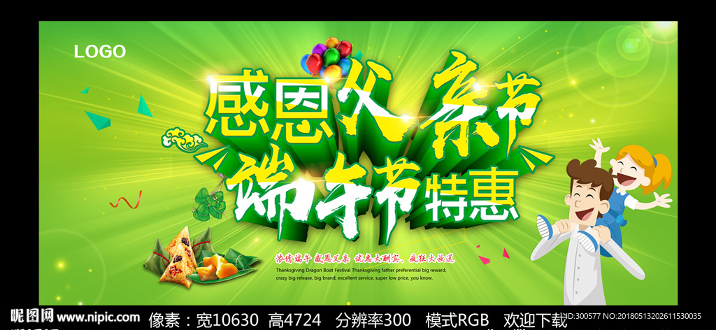 端午父亲节