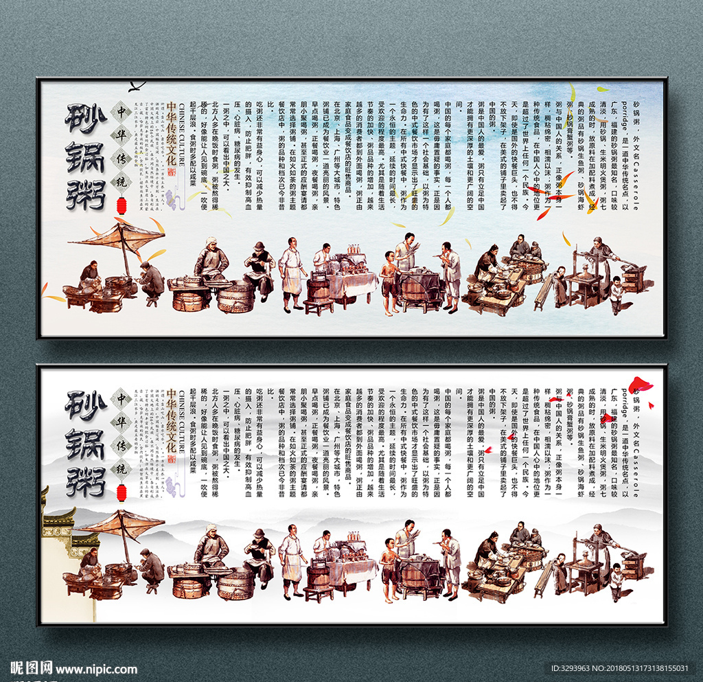 砂锅粥