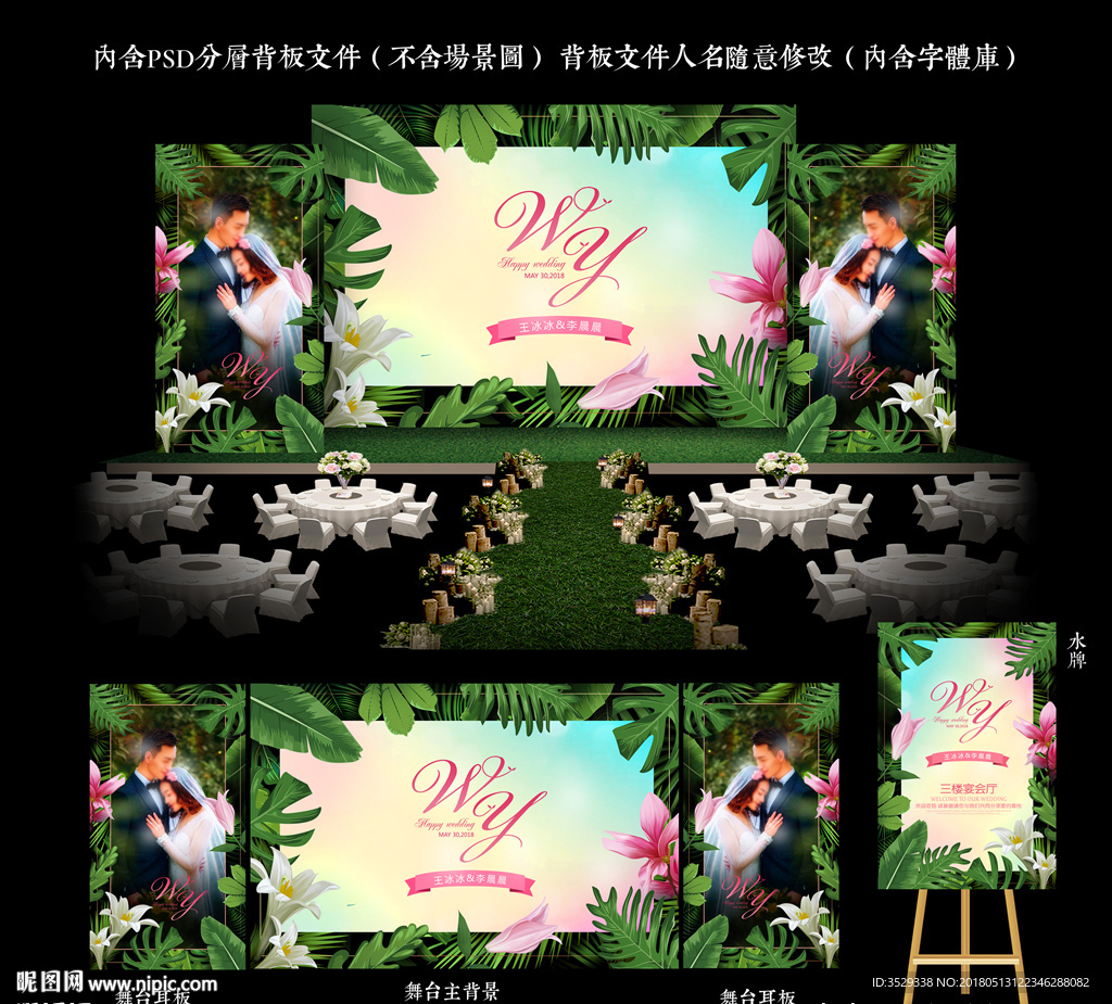 森系婚礼