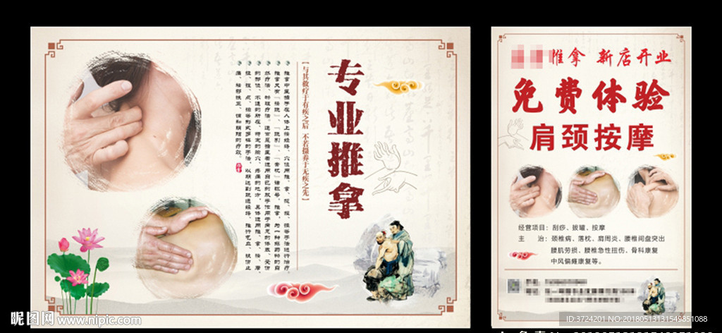 中医推拿
