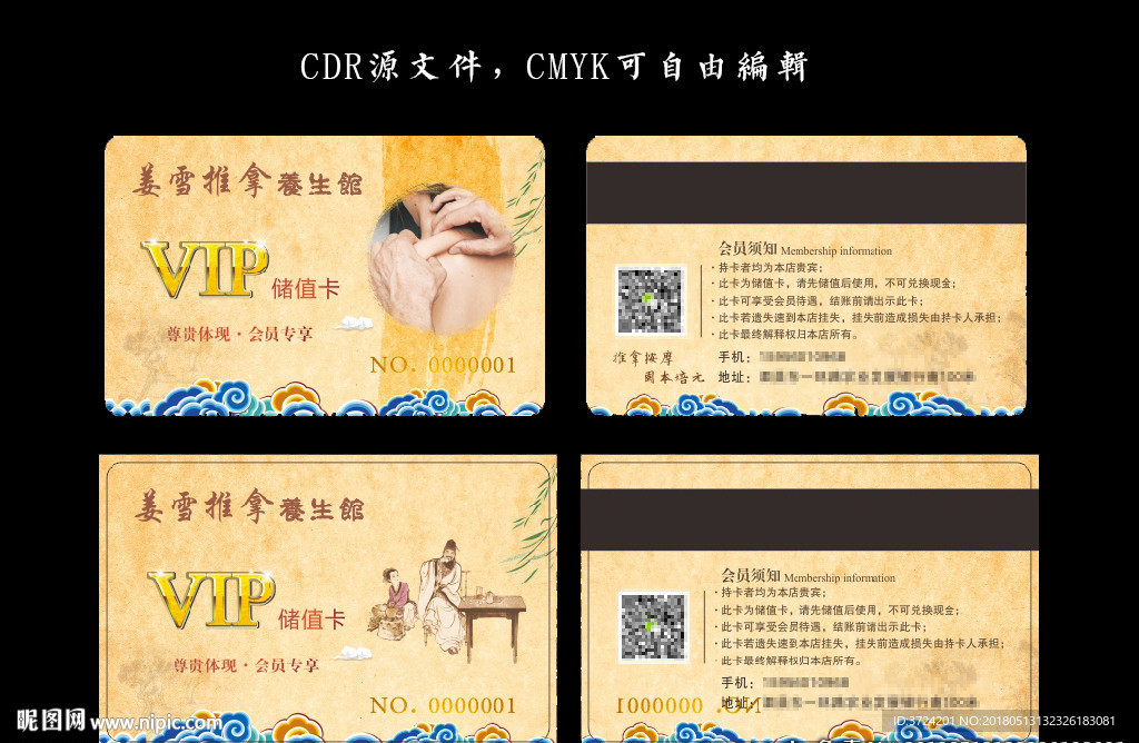 中医推拿会员卡