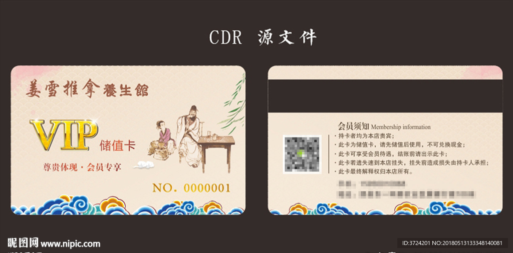 中医推拿会员卡