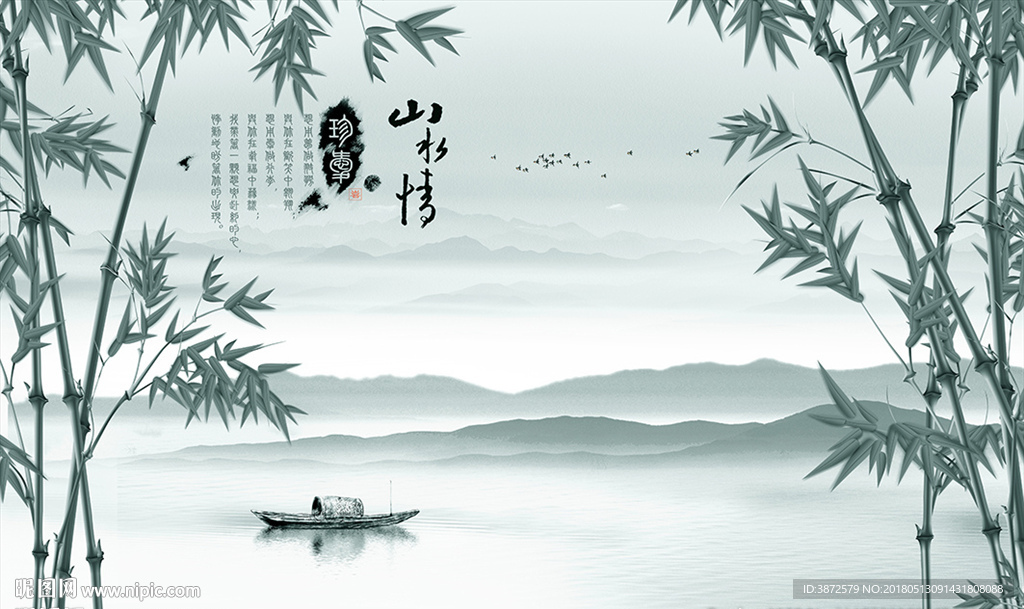 水墨山水