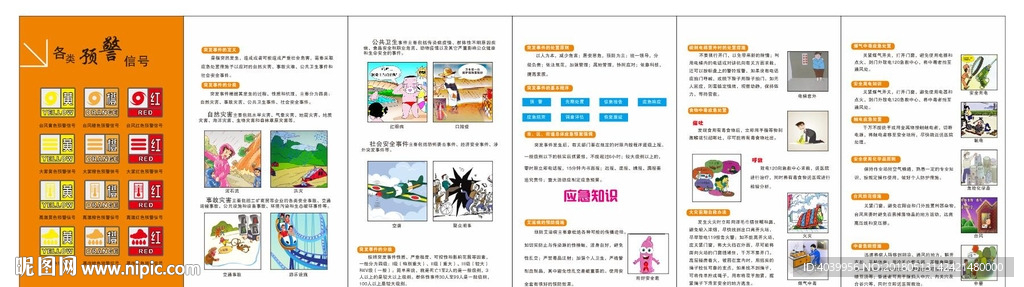 预警信号