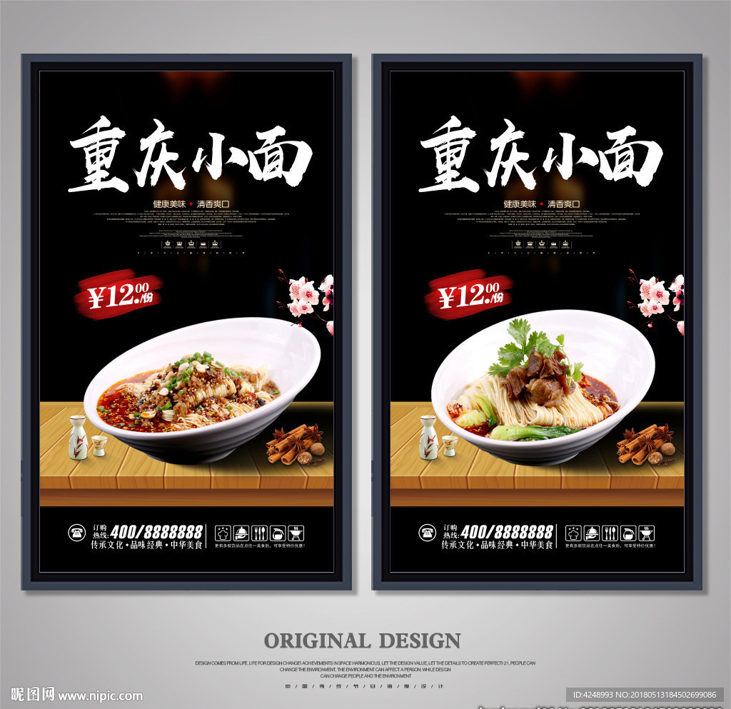 重庆小面