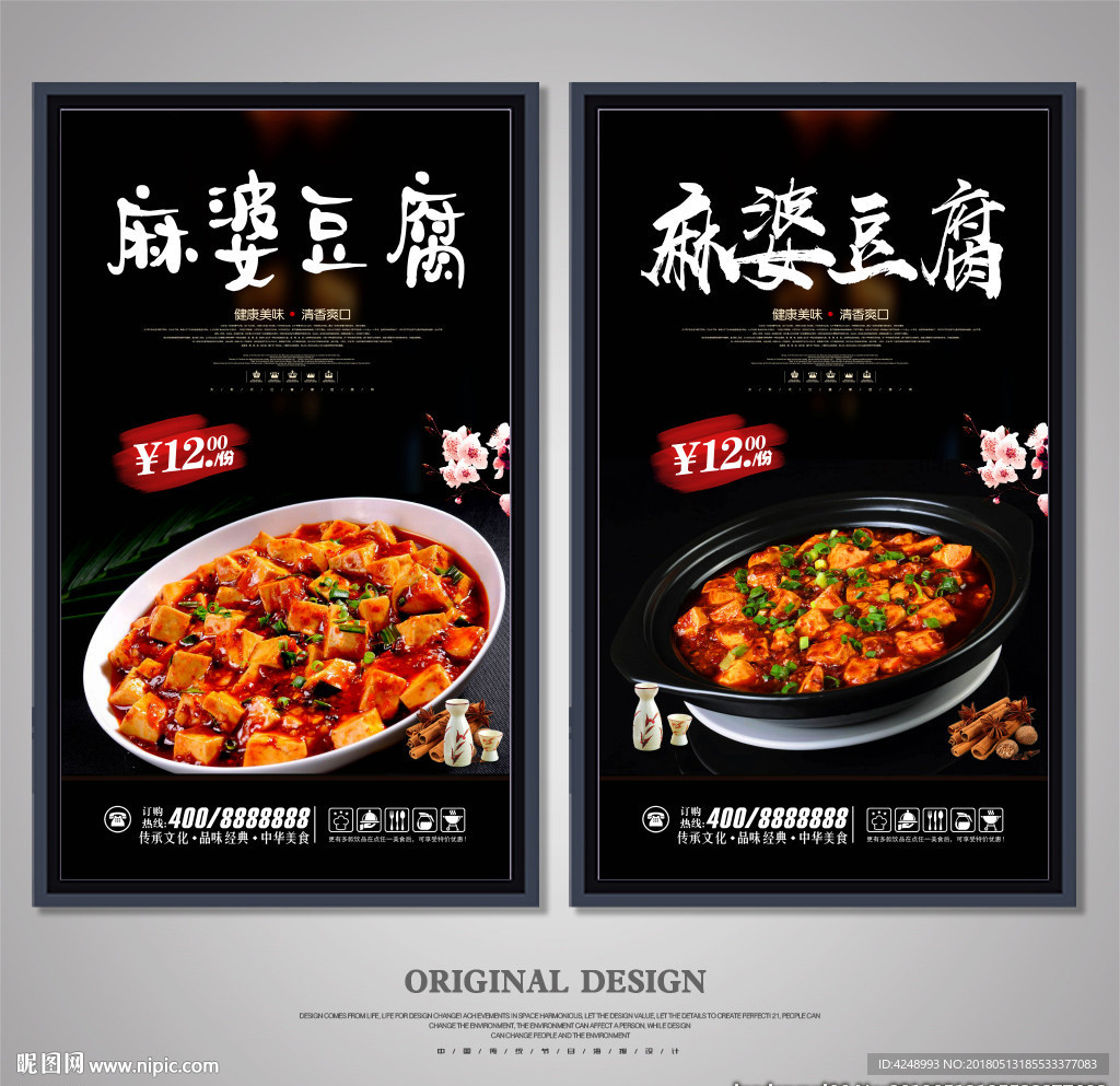 麻婆豆腐