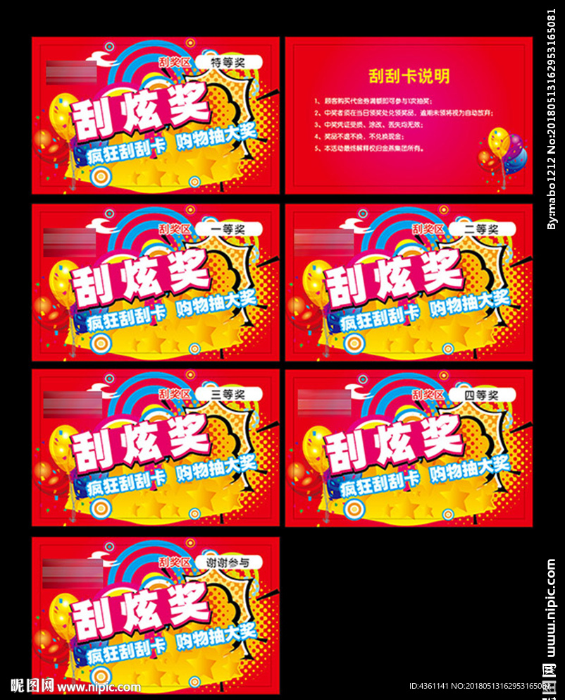 刮刮卡 抽奖券