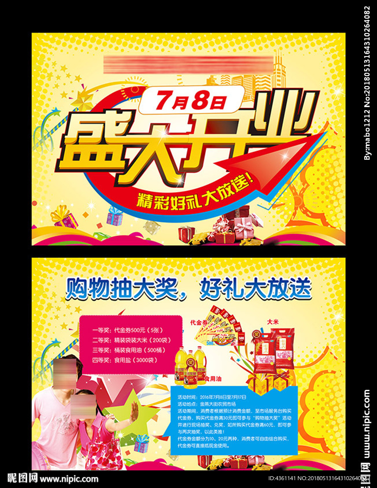 盛大开业 开业促销广告