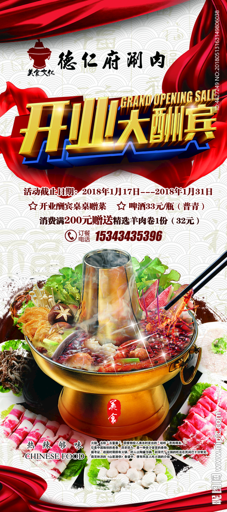 开业大酬宾涮火锅