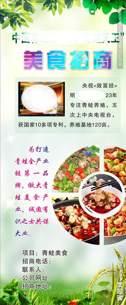 美食招商
