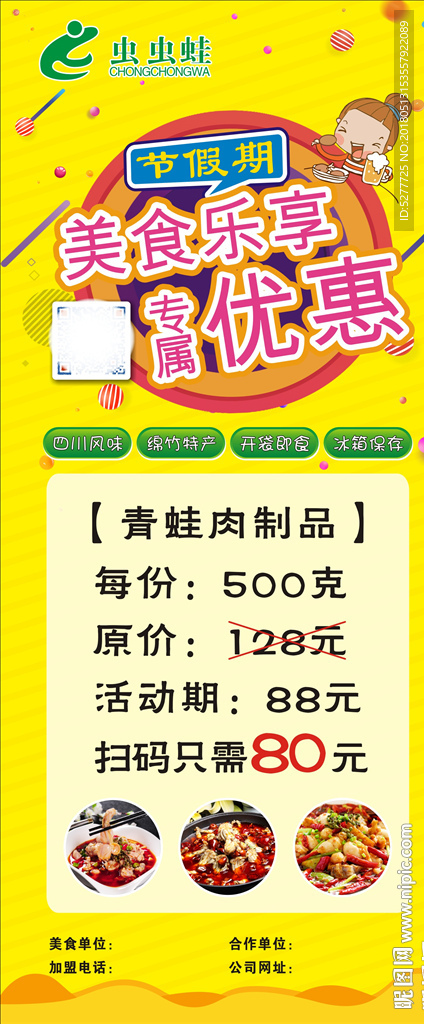 美食专属  乐享美食