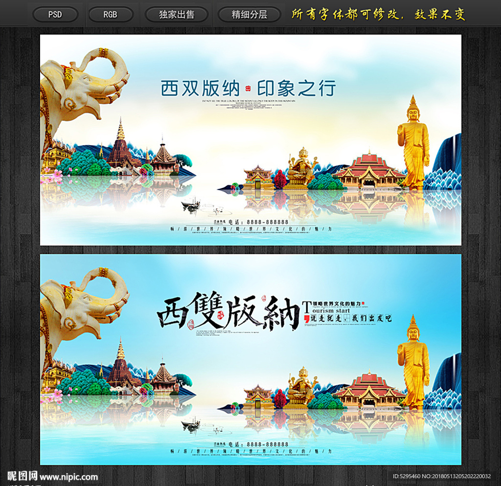 西双版纳