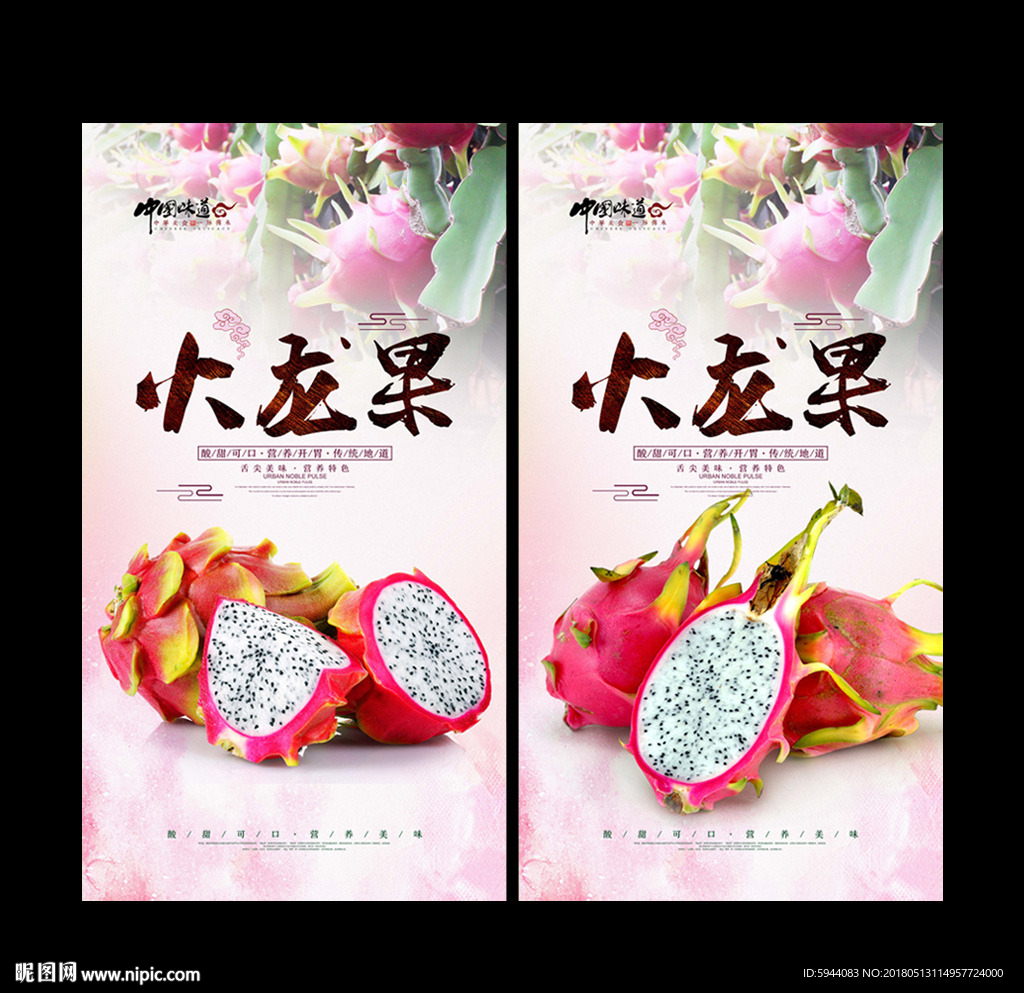 火龙果