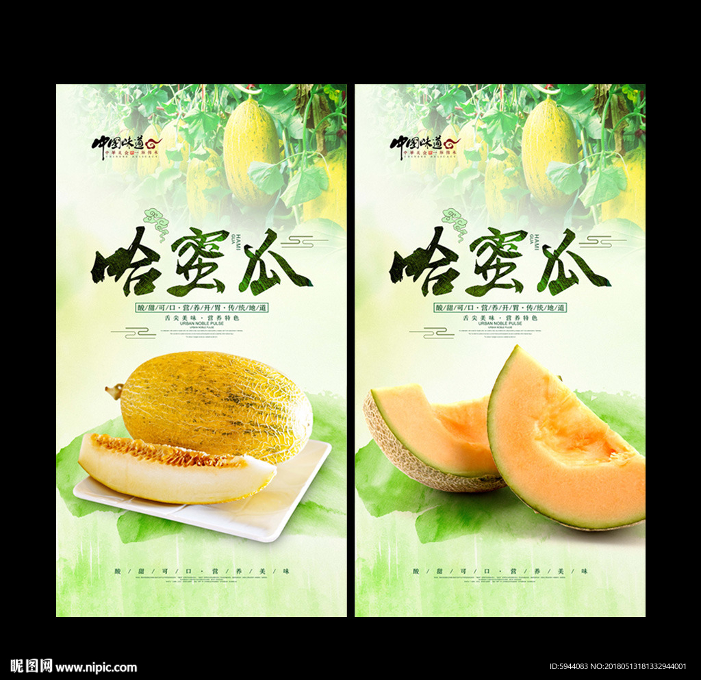 哈密瓜