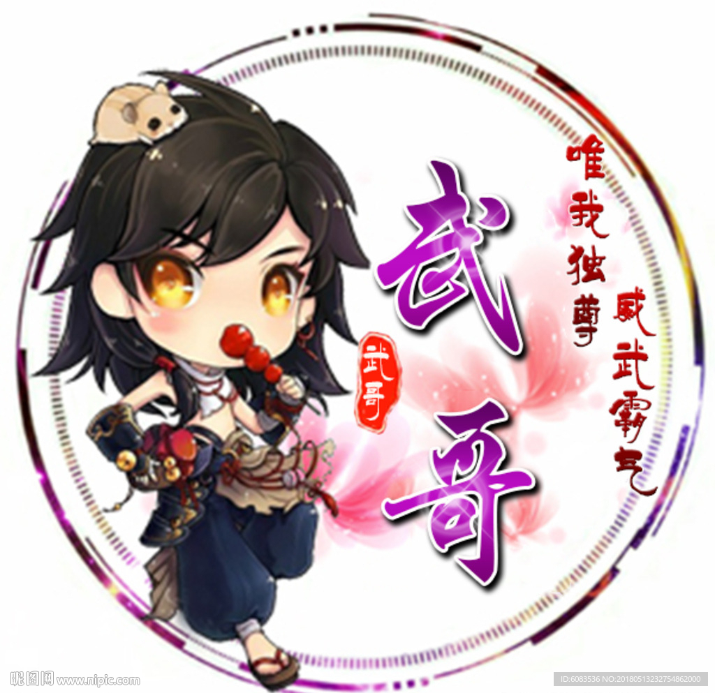 动漫游戏卡通头像制作设计图片