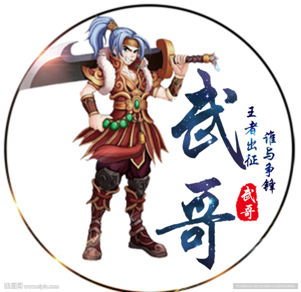 动漫游戏卡通头像制作设计图片