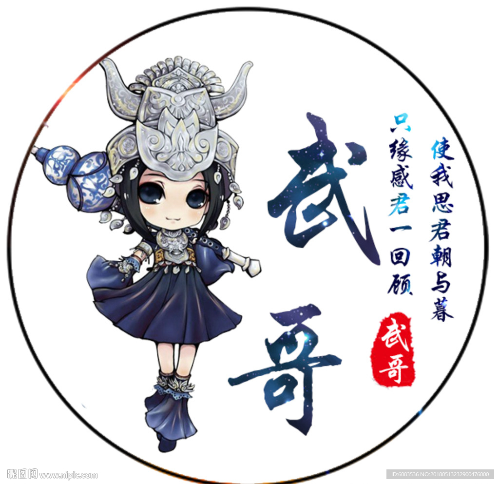 动漫游戏卡通头像制作设计图片