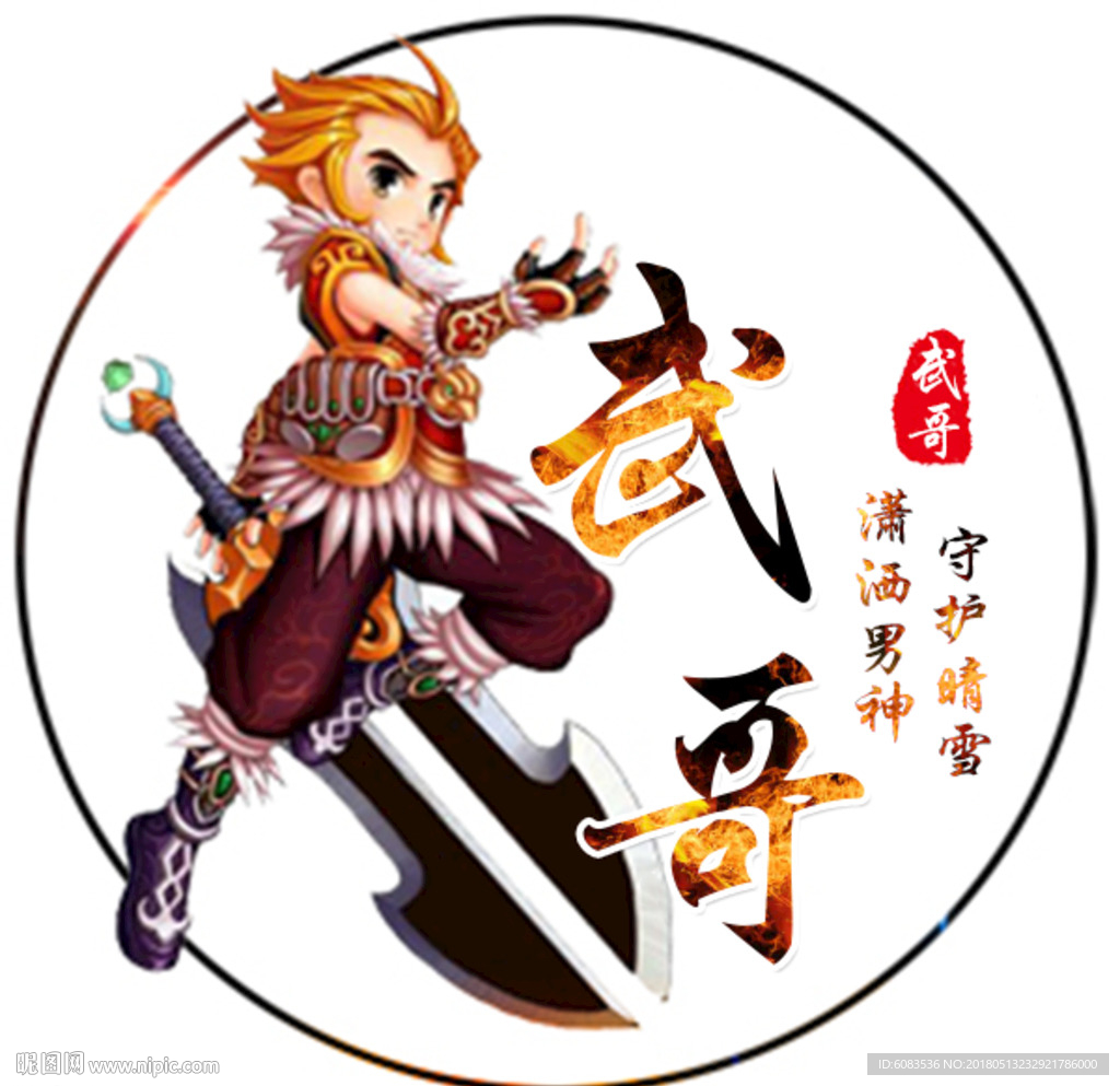 动漫游戏卡通头像制作设计图片