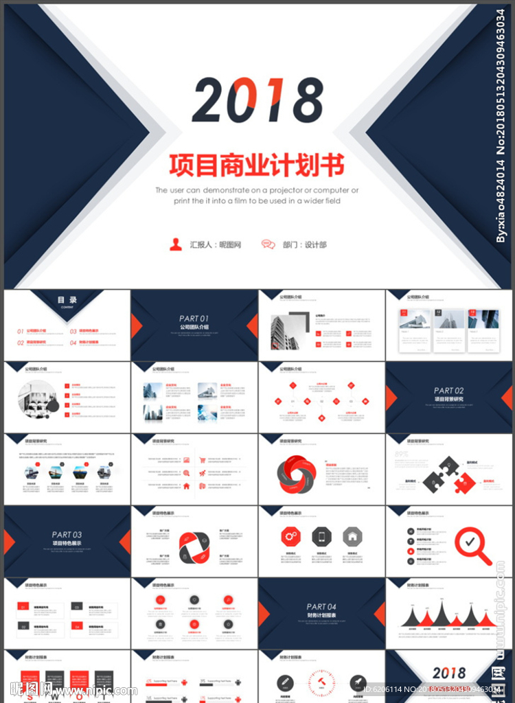商业计划书PPT