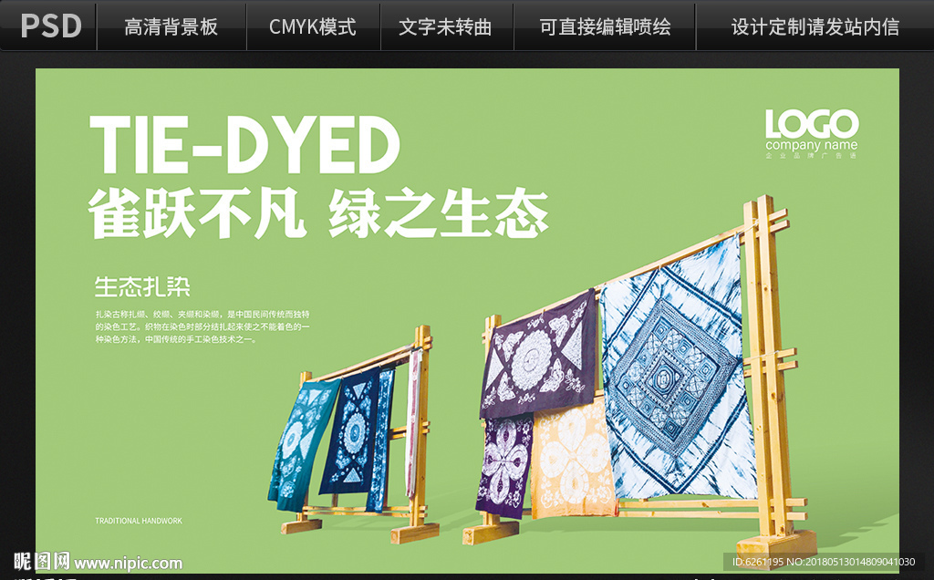 纯手工扎染背景设计