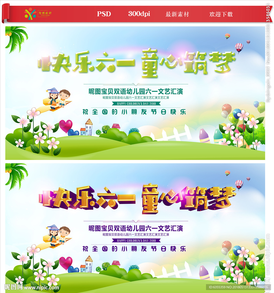 61儿童节
