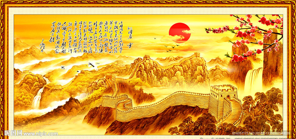 长城