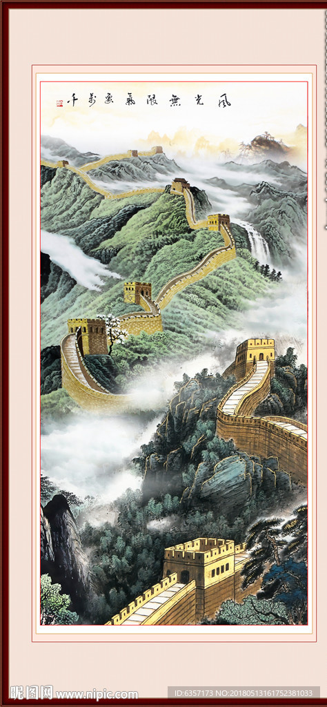 长城