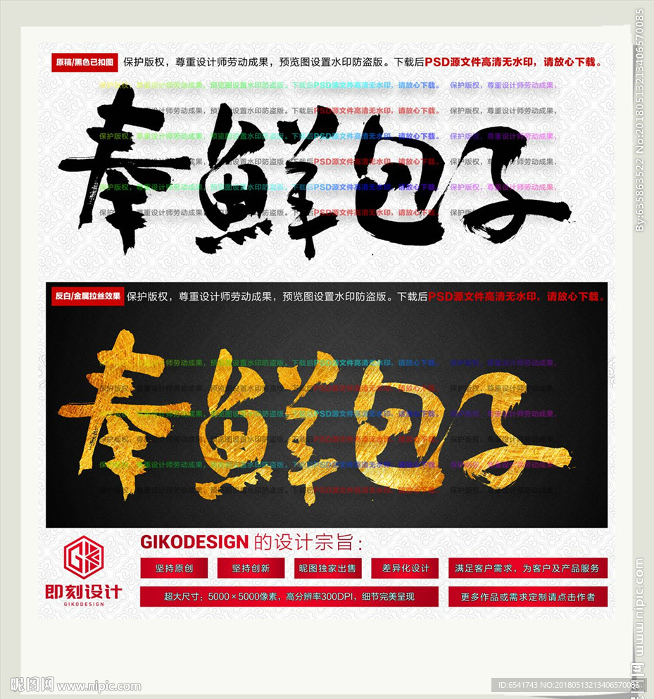 奉鲜包子