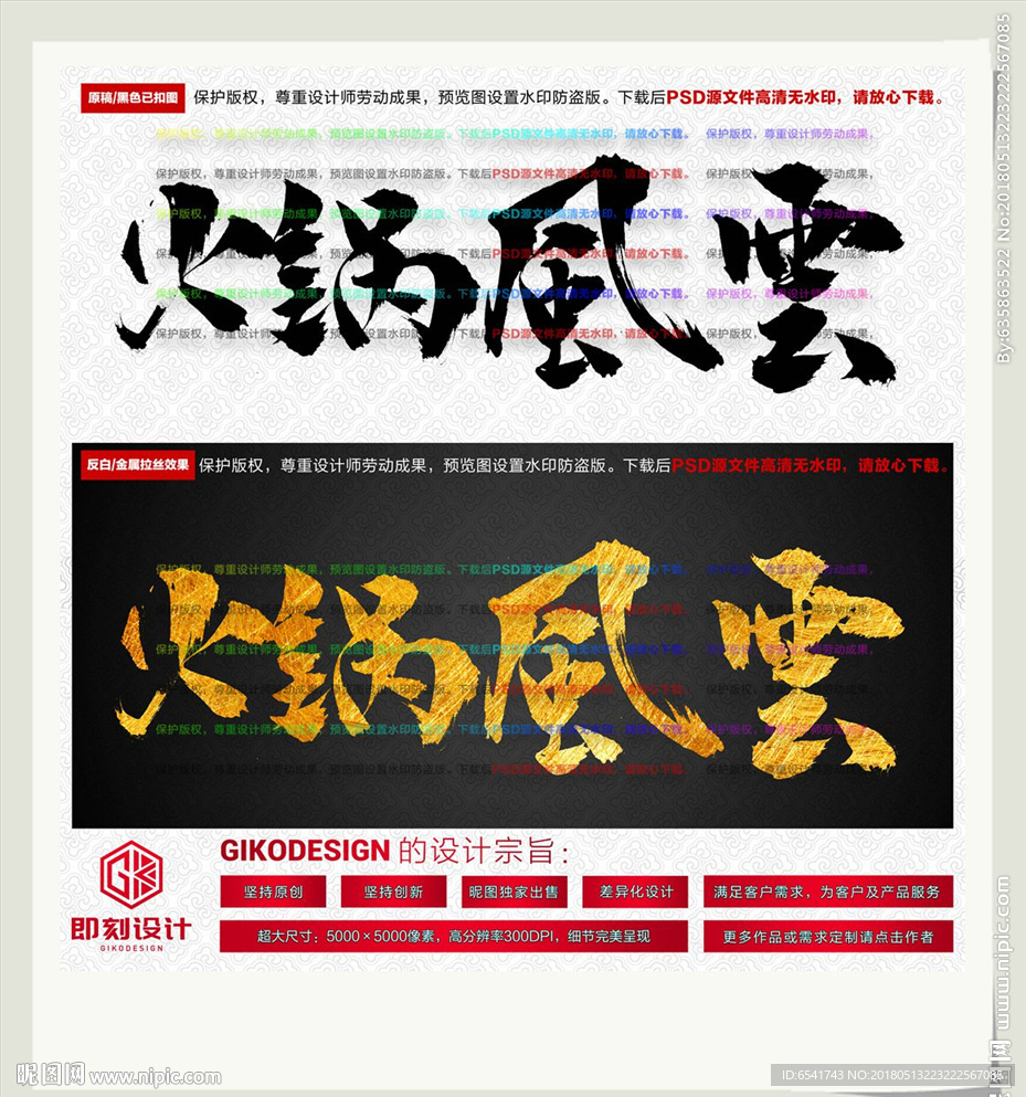 火锅风云