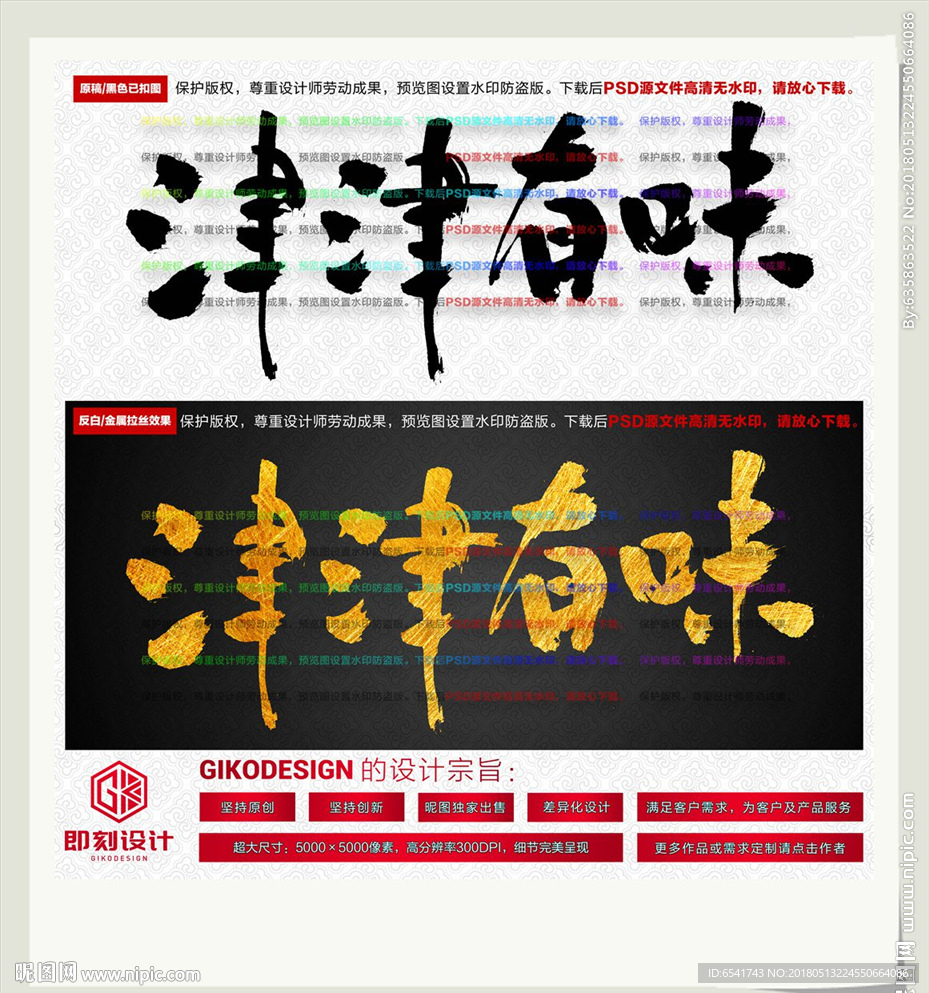 津津有味