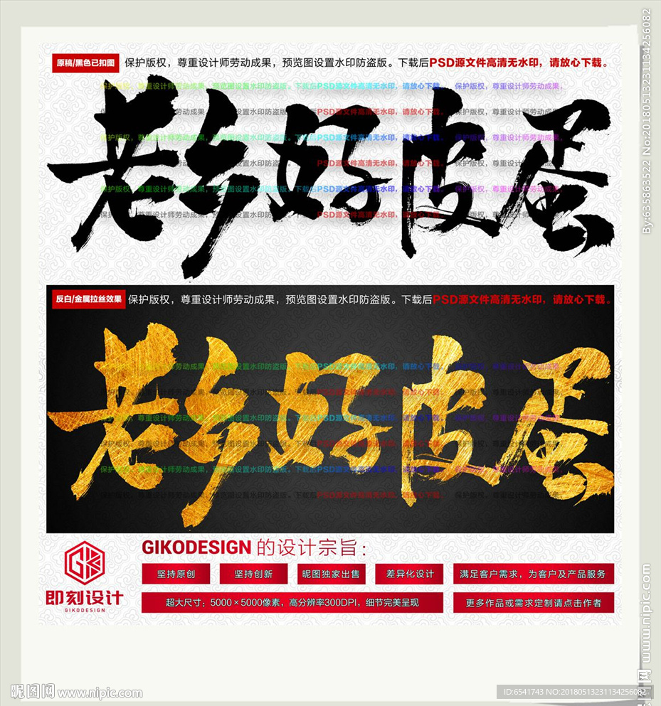 老乡好皮蛋