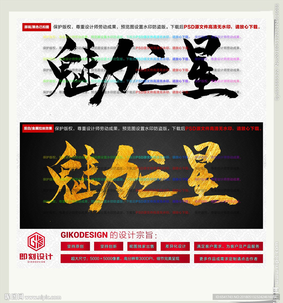 魅力之星