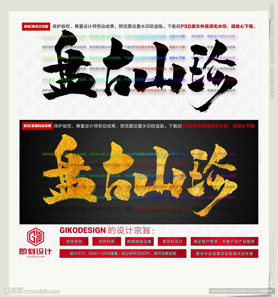 盘古山珍